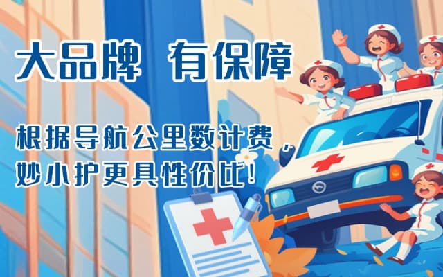 赫章救护车转运